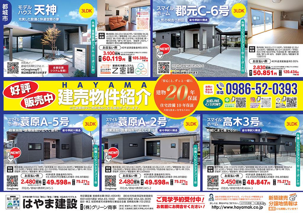 新築建売情報