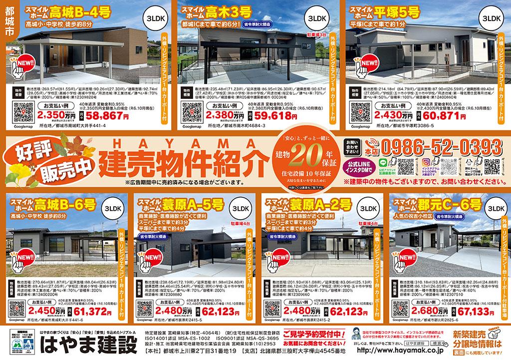 新築建売情報