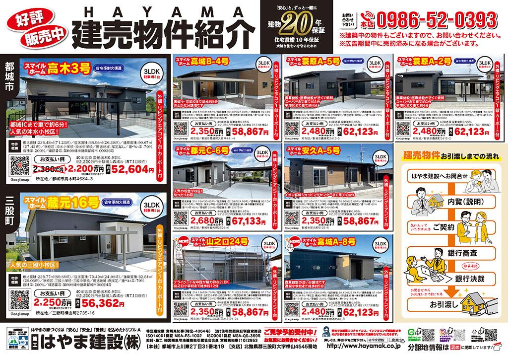 新築建売情報